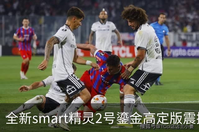 全新smart精灵2号鎏金高定版震撼发布：限量999台 售价112999元