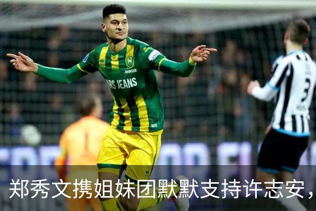 郑秀文携姐妹团默默支持许志安，中秋良缘尽显家庭温情